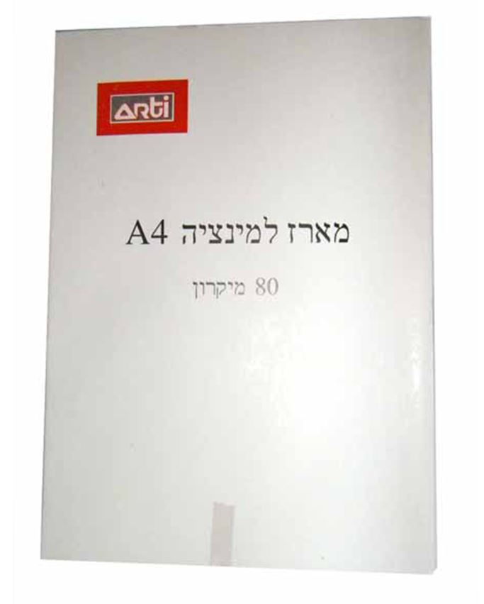 מארז למינציה 80מיקרון A-4